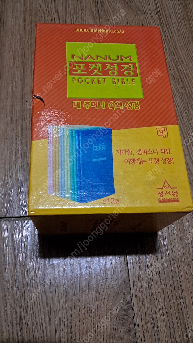 포켓성경 11권 책 판매 2만원