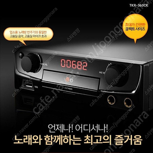 TKR-360ck 탠진노래방 기계삽니다