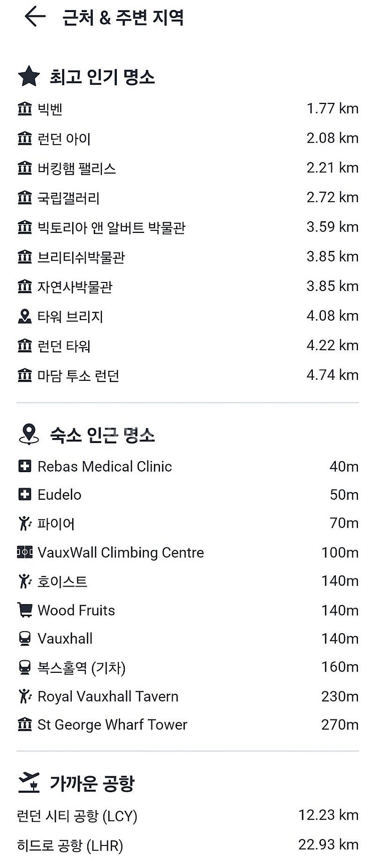 런던 3성급 호텔 조식포함 8/15(목)-18(일) 3...--5