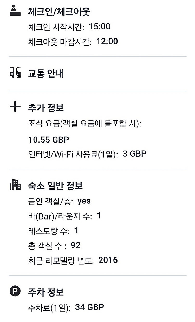 런던 3성급 호텔 조식포함 8/15(목)-18(일) 3...--6