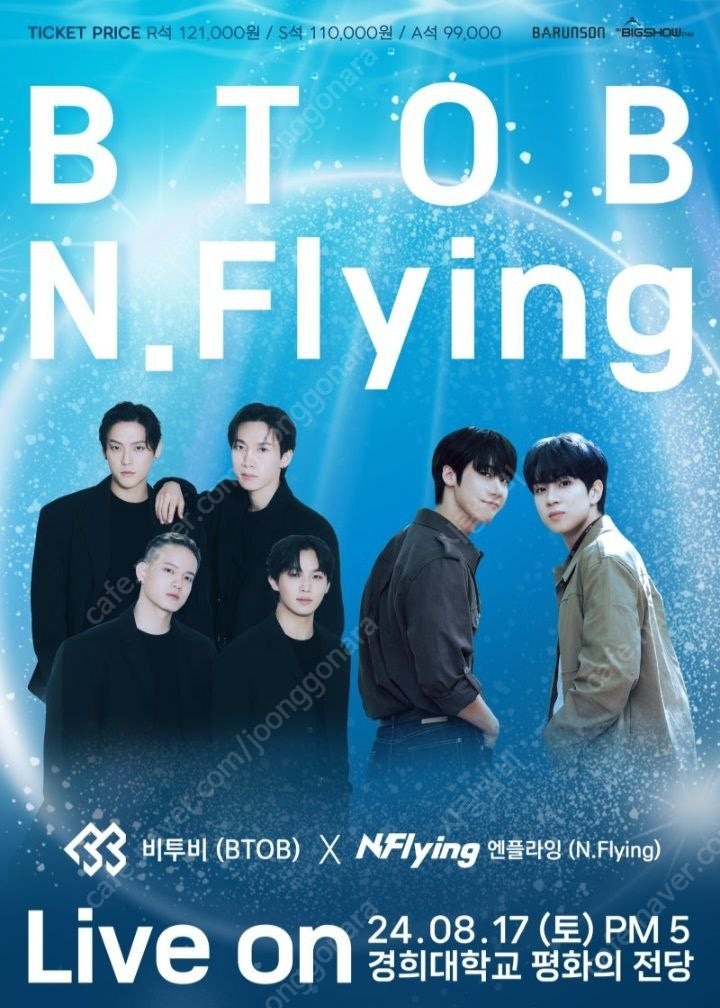 LIVE ON BTOB X N.Flying 라이브온 비투비 x 엔플라잉 콘서트 좌석 판매합니다