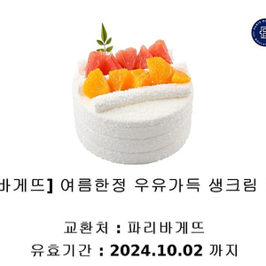 파리바게트 케이크 31,000원권-26,000원에 판매합니다.메뉴변경가능합니다.