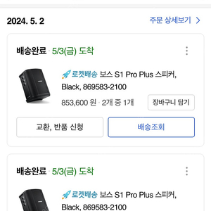 Bose S1 Pro Plus 판매합니다.