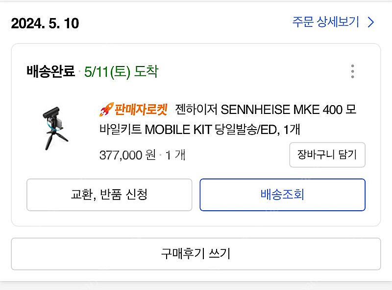 젠하이저mke400모바일키트(국내AS가능)(개봉 미사용...--0