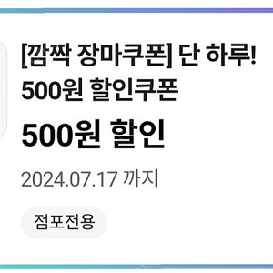 cu 씨유 500원 할인쿠폰 팔아요