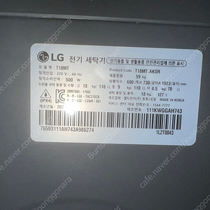 LG 엘지 통돌이 세탁기 판매합니다 (T18MT 블랙라벨 18kg DD모터)