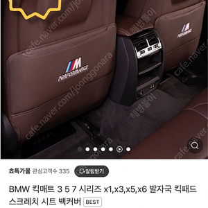 BMW 킥매트 새상품 판매