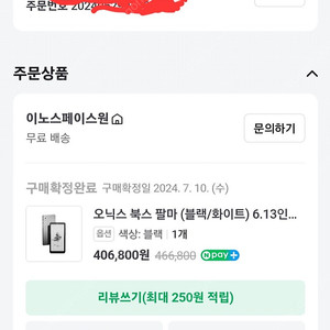 오닉스 북스 팔마 이북리더기