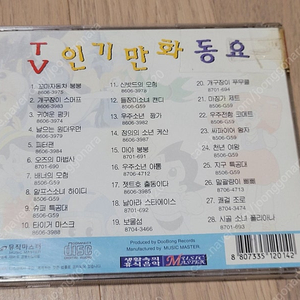 TV 인기만화 동요 CD