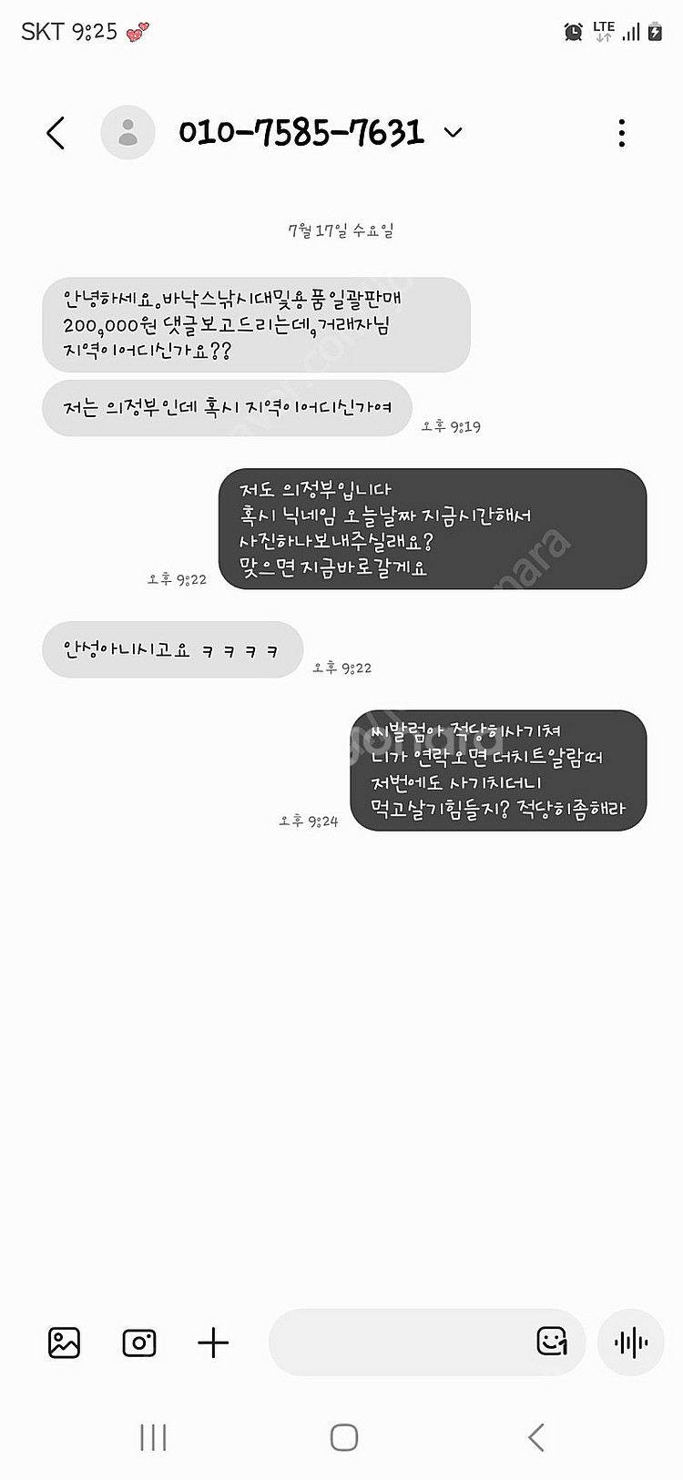 사기꾼정보--0