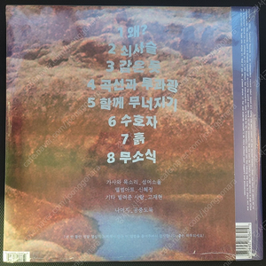 공중도둑 - 무너지기 LP (미개봉/갤럭시버전)