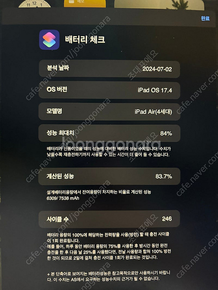 아이패드 에어4--9