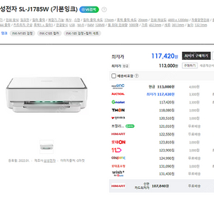 잉크젯 복합기 (SL-J1785W) 배송지 변경 판매합니다.