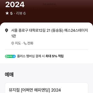 어쩌면해엔딩 뮤지컬 7.21 6:00 앞자리