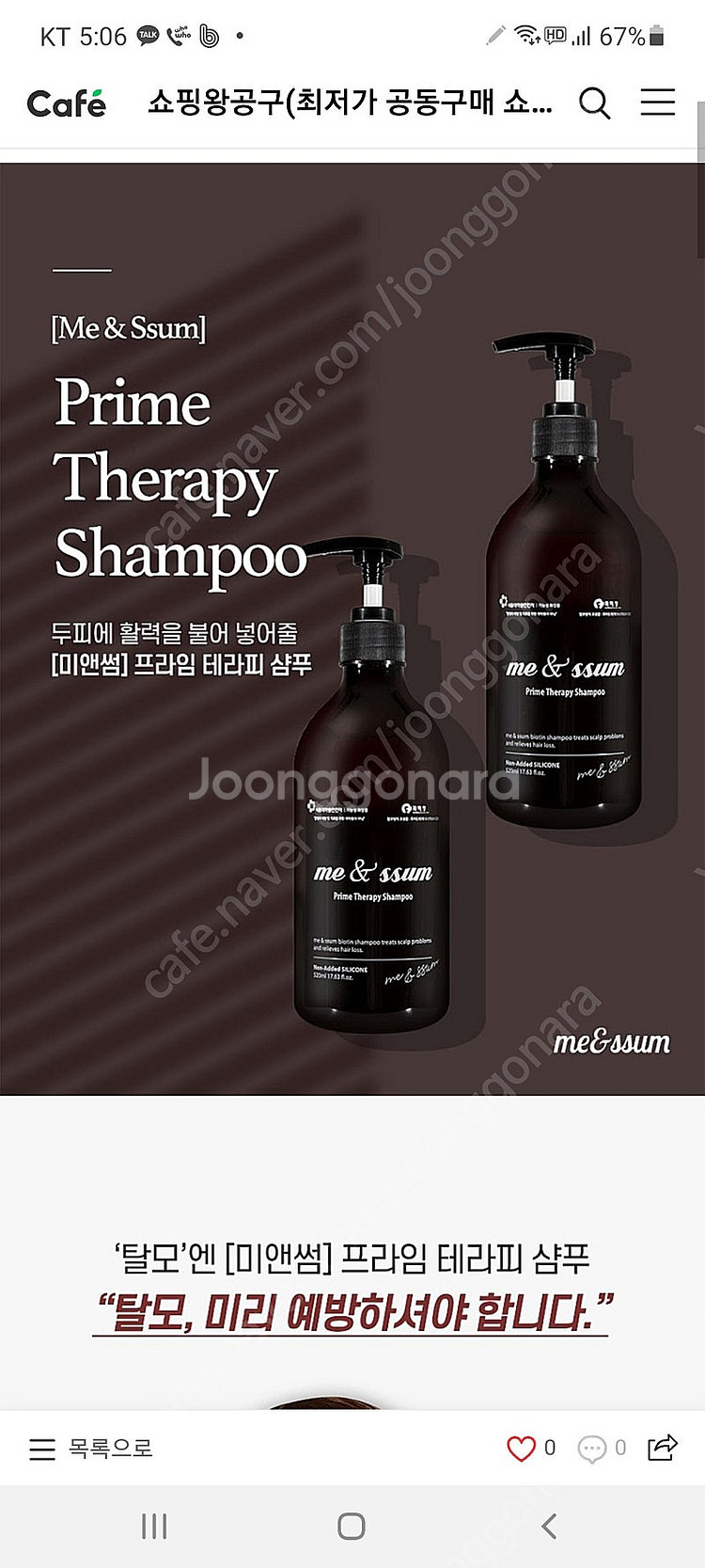 머리숱진짜많아졌어요!천연탈모샴푸반값!(후기극찬)--2