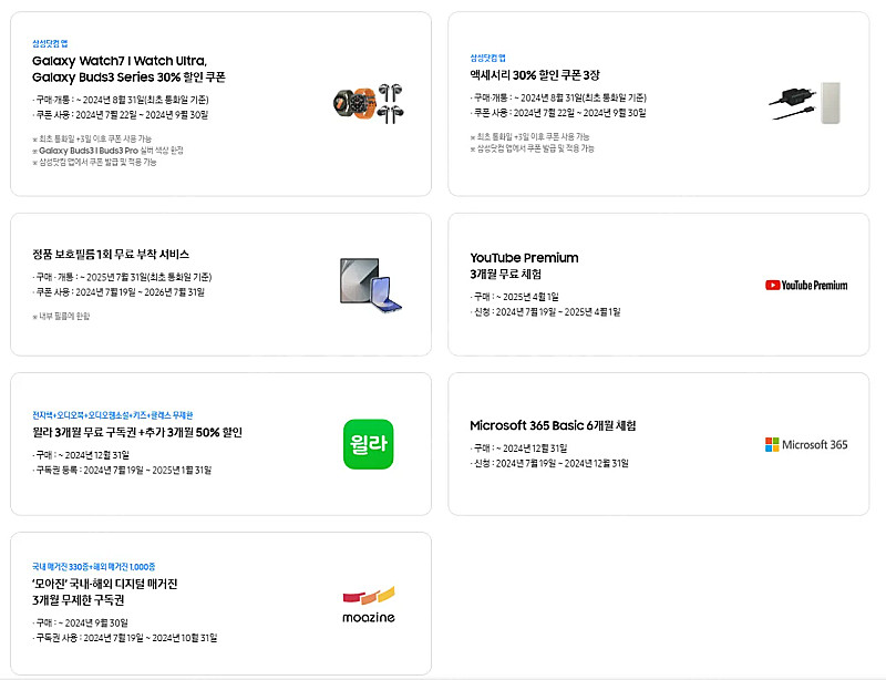 갤럭시 플립6 256GB 화이트(삼성닷컴 단독컬러) 자...--3