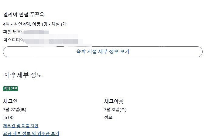푸꾸옥 멜리아 리조트 양도합니다--0