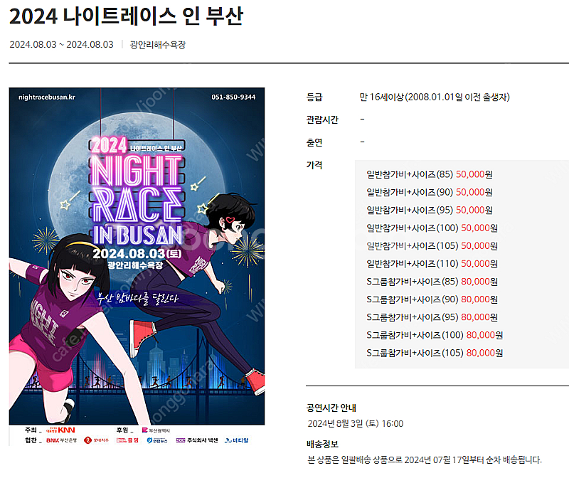 2024 부산 나이트레이스 95사이즈 2장 팔아요!--0