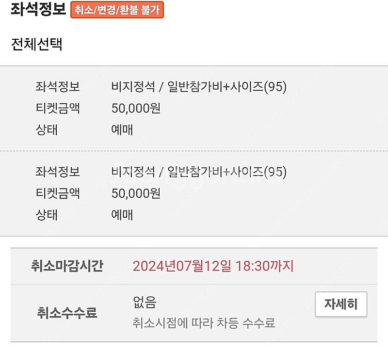 2024 부산 나이트레이스 95사이즈 2장 팔아요!--1