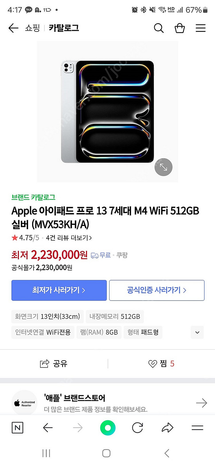 [미개봉] 아이패드 프로 iPad Pro 13 M4 W...--1