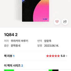 하루키 1Q84 2 30주년 기념판 구매합니다.