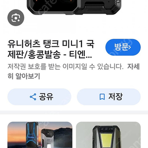 유니허츠 탱크미니 구매원합니다.