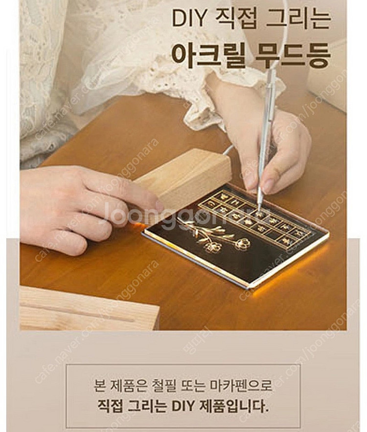 무드등 아크릴램프 diy 키트 만들기 세트 풀박스 새제품 팔아요--0