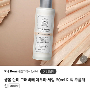 여성화장품/유기농비건화장품 생 안티 그래비떼 아우라 세럼 60ml 미백 주름개선(60ml*2개)일괄