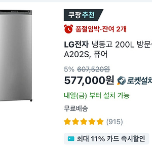 [새상품] LG 냉동고 A202S