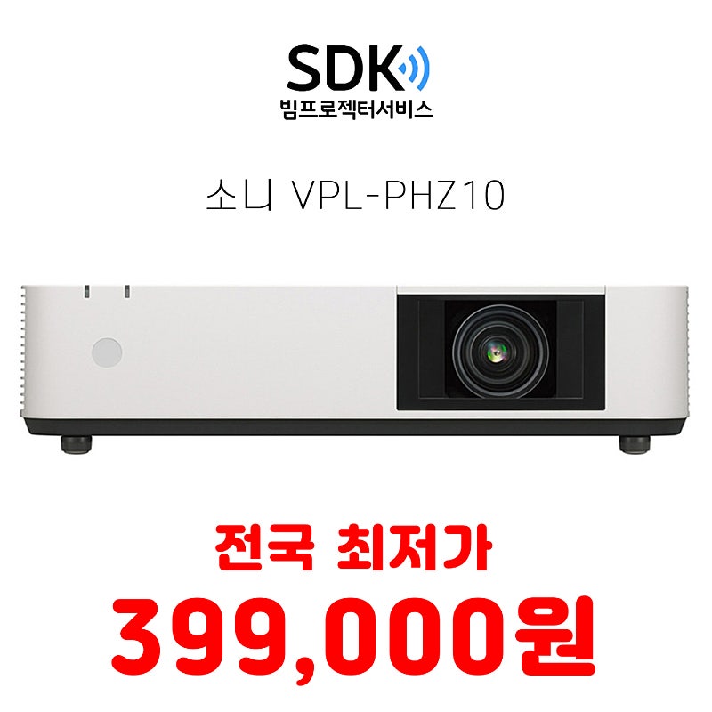 특가 399,000원 소니 VPL-PHZ10 5000안시 레이저 중고빔프로젝터 판매 택배 직거래 가능