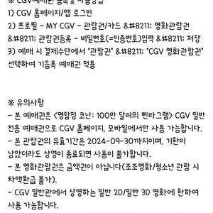 영화<명탐정 코난: 100만 달러의 펜타그램> CGV 예매권 2매 팔아요