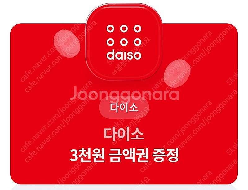 다이소 3천원권 금액권--0