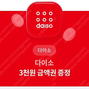 다이소 3천원권 금액권