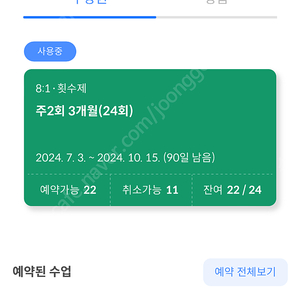 snpe 부산대점 회원권 양도