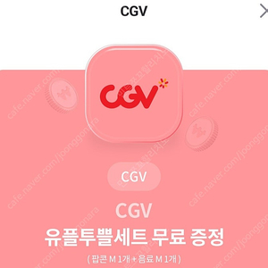 CGV 팝콘M 음료M세트