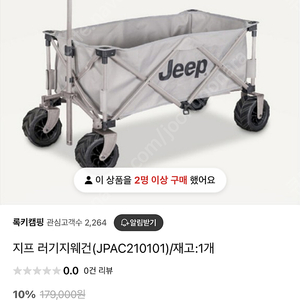 지프 러기지웨건 판매