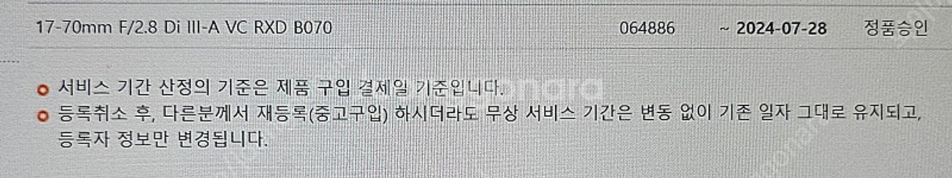 탐론 17-70 F2.8 소니 E 마운트용 렌즈 팝니다...--1