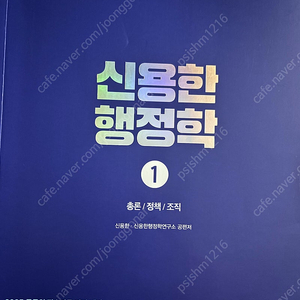 신용학 행정학 기본서 2025