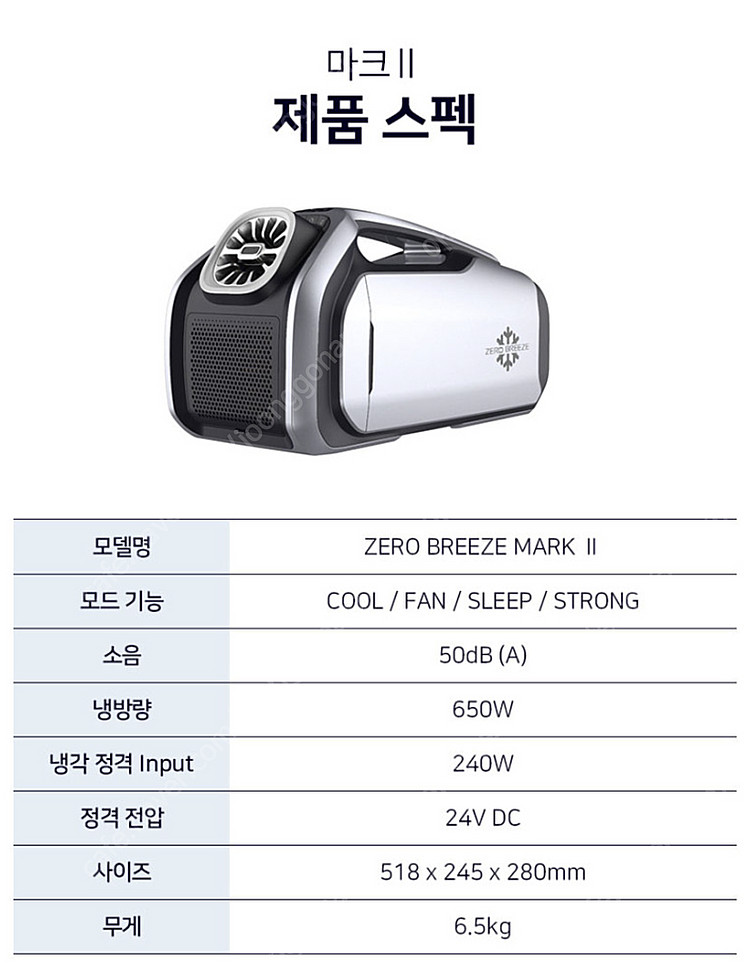 제로 브리즈 마크2 판매(본체, 전용 배터리 포함)--2