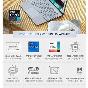 dell xps 13 9315 i7 1tb 판매합니다