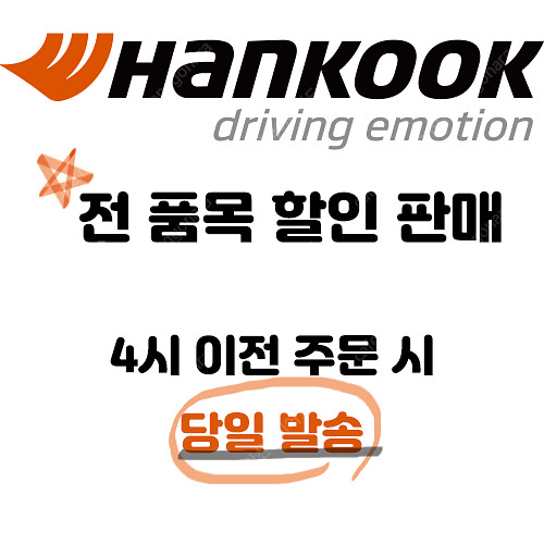 [판매] 한국타이어 S2AS V2AS 키너지EX 전국 ...--0
