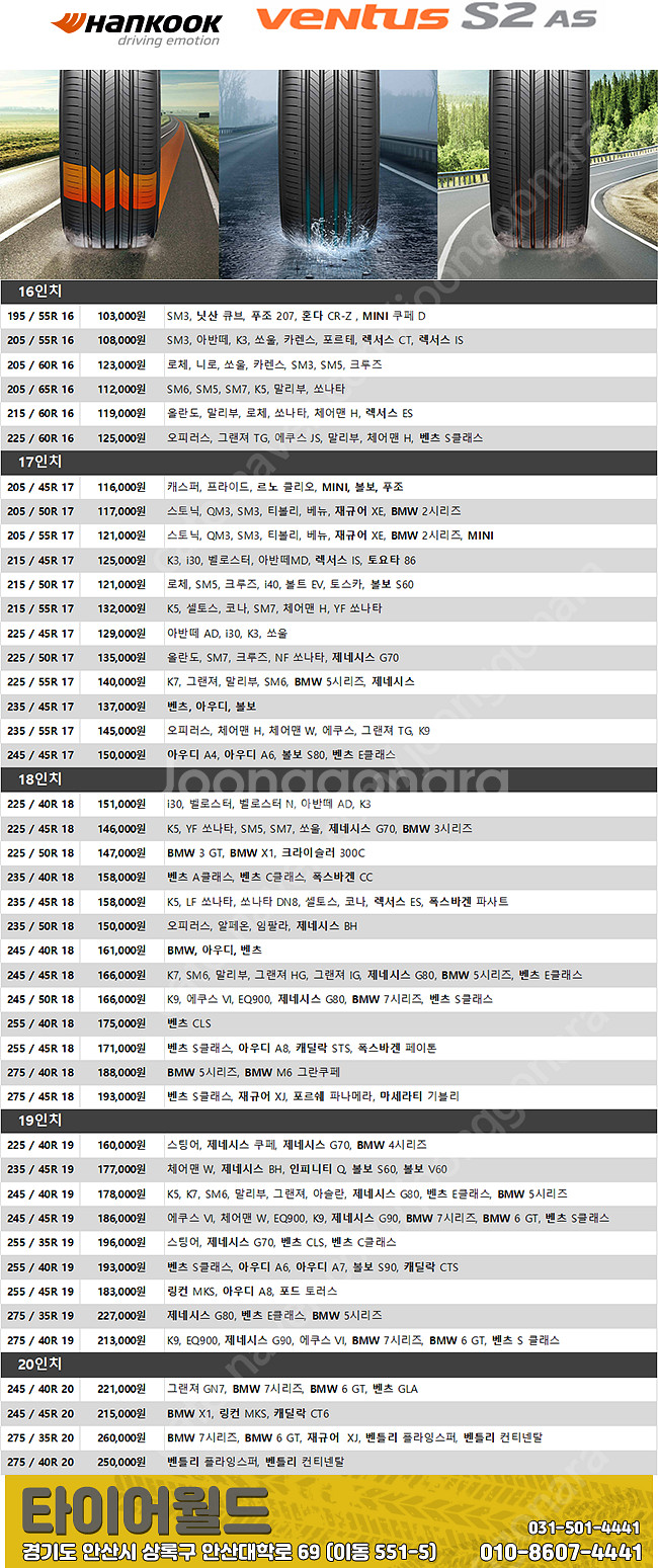 [판매] 한국타이어 S2AS V2AS 키너지EX 전국 ...--1