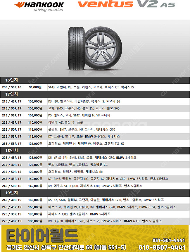 [판매] 한국타이어 S2AS V2AS 키너지EX 전국 ...--2