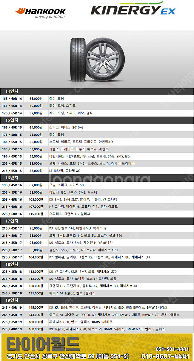 [판매] 한국타이어 S2AS V2AS 키너지EX 전국 ...--3