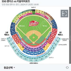 7/20 7월20일 ssg랜더스 쓱랜더스 vs 키움히어로즈 1층 피코크테이블석 1루 가까운 11구역 뒷공간 여유있는 j열 명당 3연석