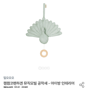 캠캠 코펜하겐 백조 모빌 공작 모빌 뮤직 모빌