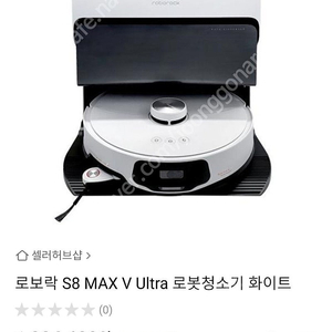 단순개봉 로보락 로봇청소기 s8 맥스 울트라 v maxv ultra v