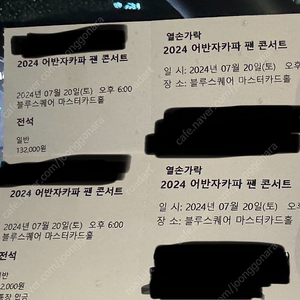 어반자카파 팬콘서트 7/20 토요일 2연석 정가양도