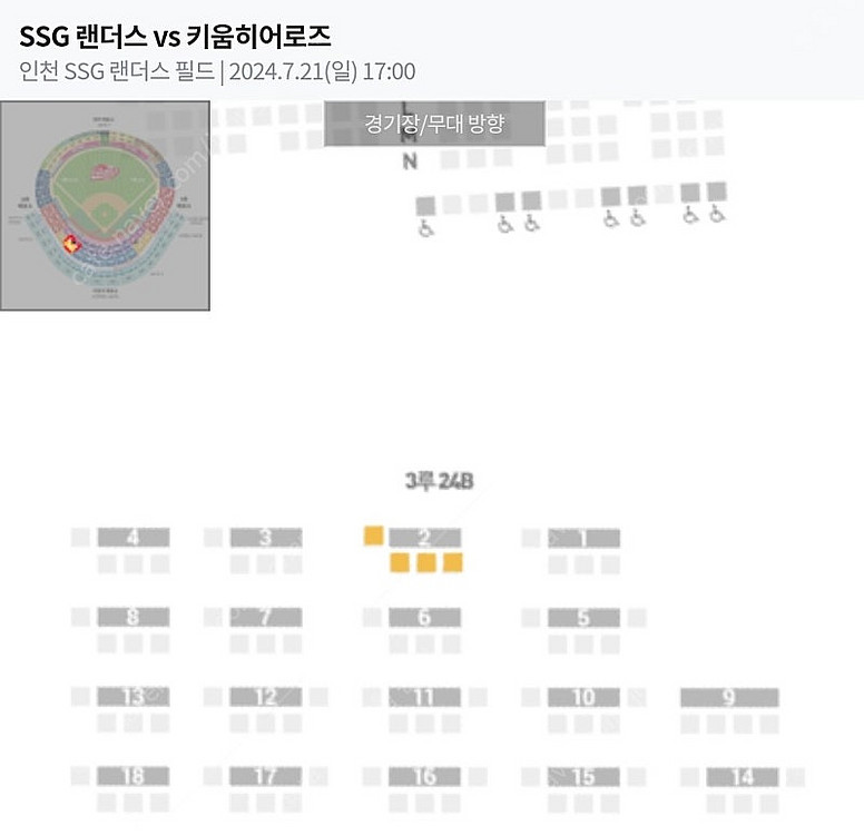 ssg랜더스필드 7/21 3루 내야패밀리존 4연석 정가...--0