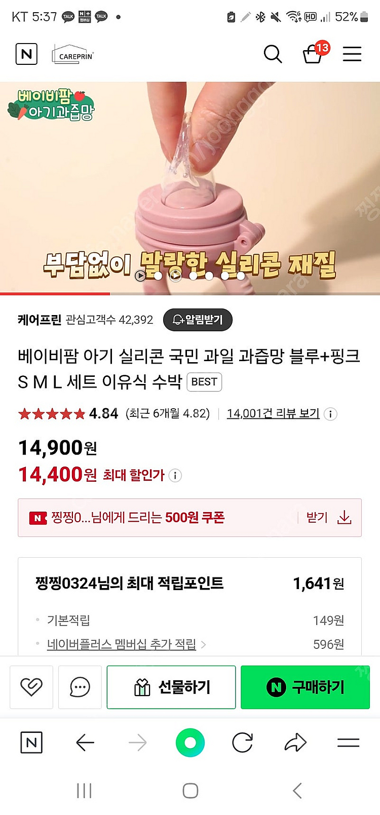 과즙망,퓨레 이유식기,터딩러스크(치발기)팔아여--6